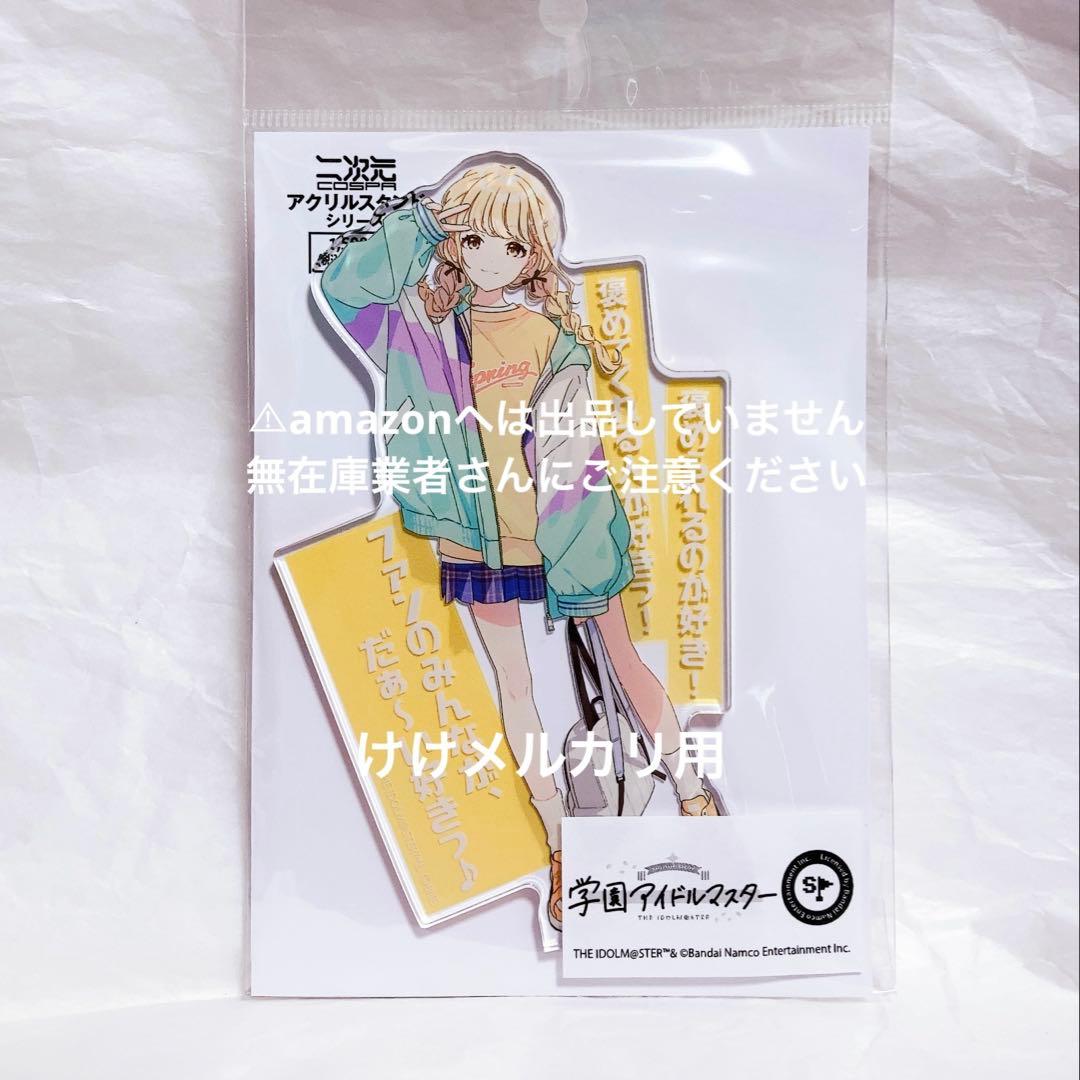 藤田ことね アクリルスタンド セリフ付き 完売品 未開封 学マス - メルカリ