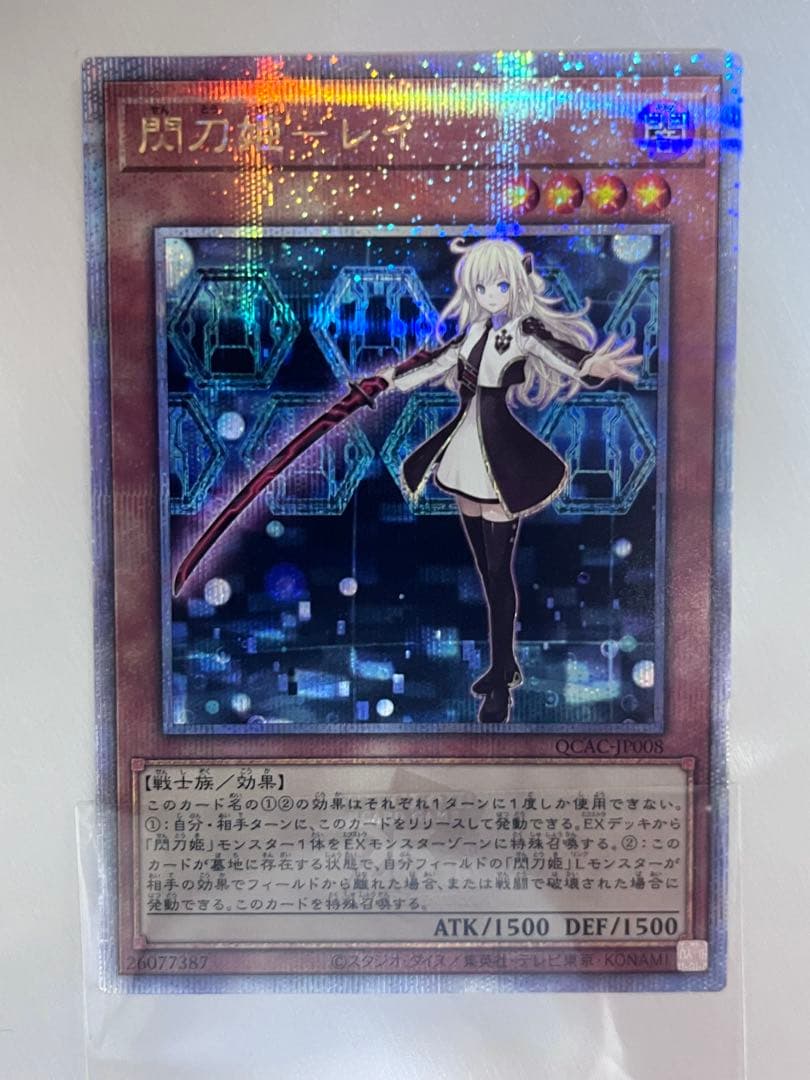 閃刀姫-レイ 25thシークレットレア QCAC-JP008 - メルカリ