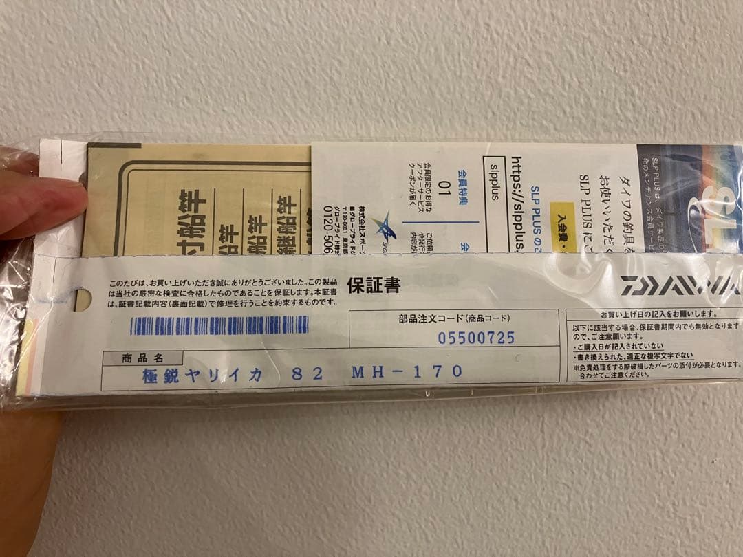 極鋭ヤリイカ 82 MH-170 船竿 1.7m 2本継