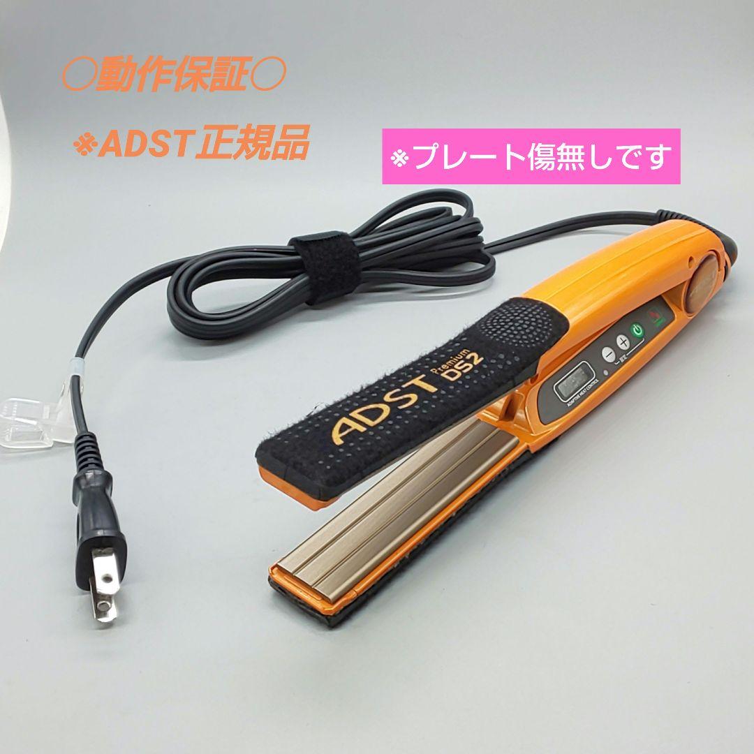 ADST　Premium　DS2 アドスト　【最新モデル】584 ADST（アドスト） プレミアム ストレートアイロン DS2 ADST Premium
