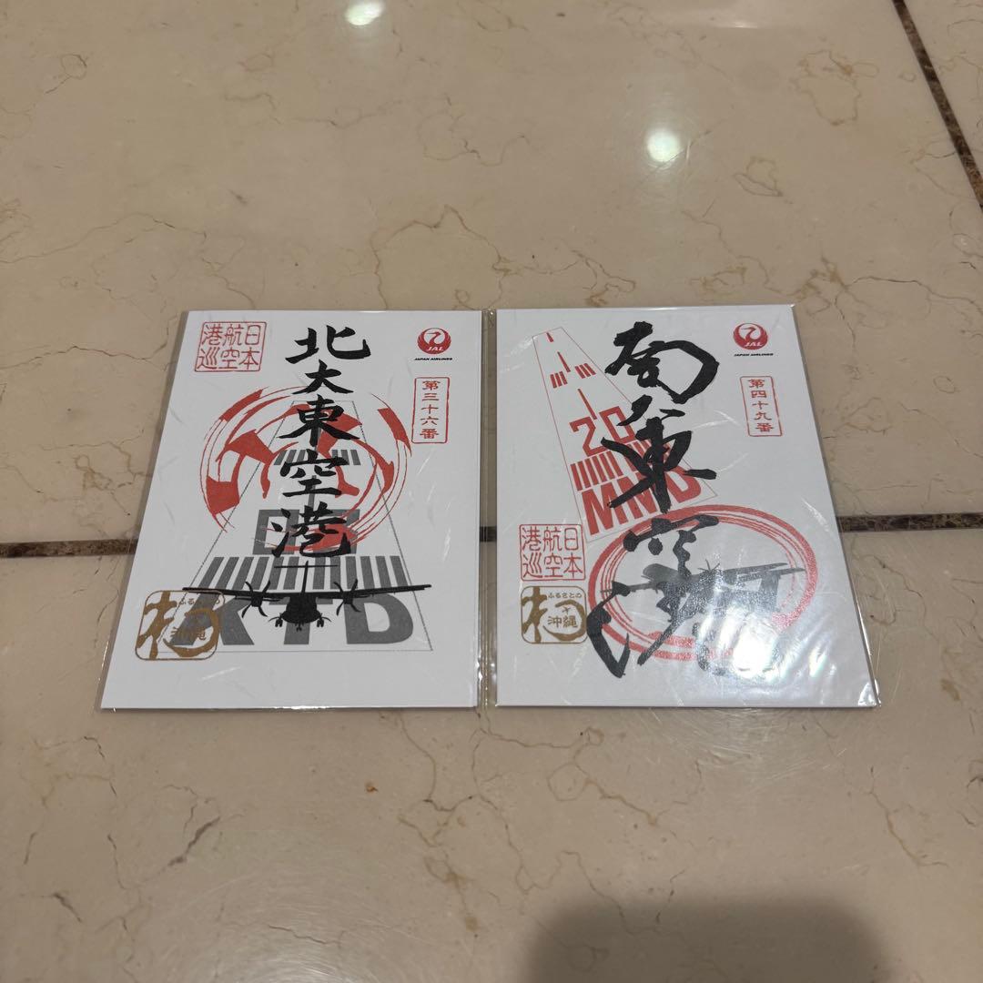 北大東空港 南大東空港 御翔印 セット JAL 日本航空 - メルカリ
