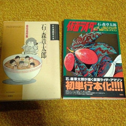 石ノ森章太郎選集『Shotaro World』全90巻+石森関連レア本19冊