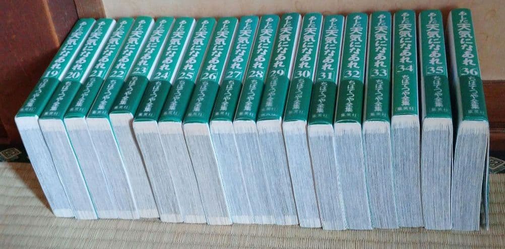 【全巻初版 34巻以外帯付き】あした天気になあれ 　全36巻 ちばてつや全集