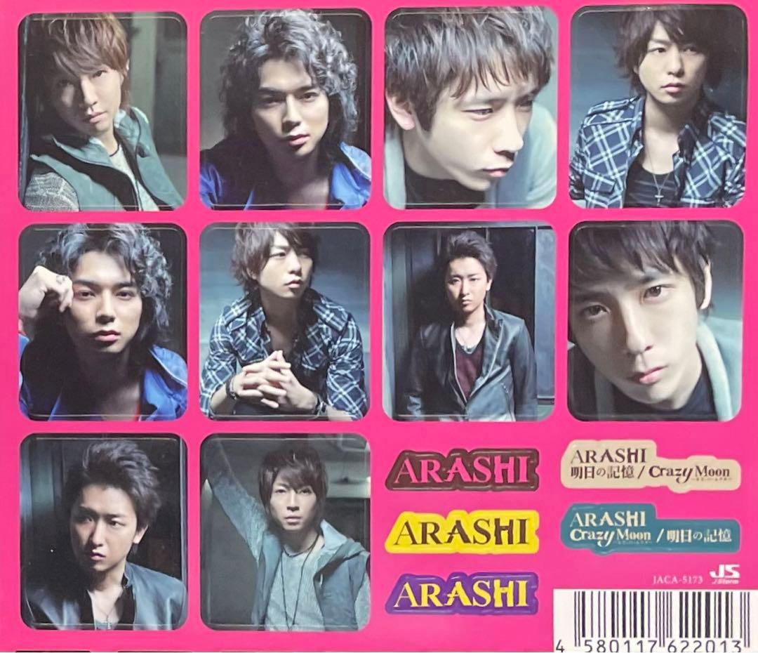 嵐 / 明日の記憶 / Crazy Moon cd608101 - メルカリ