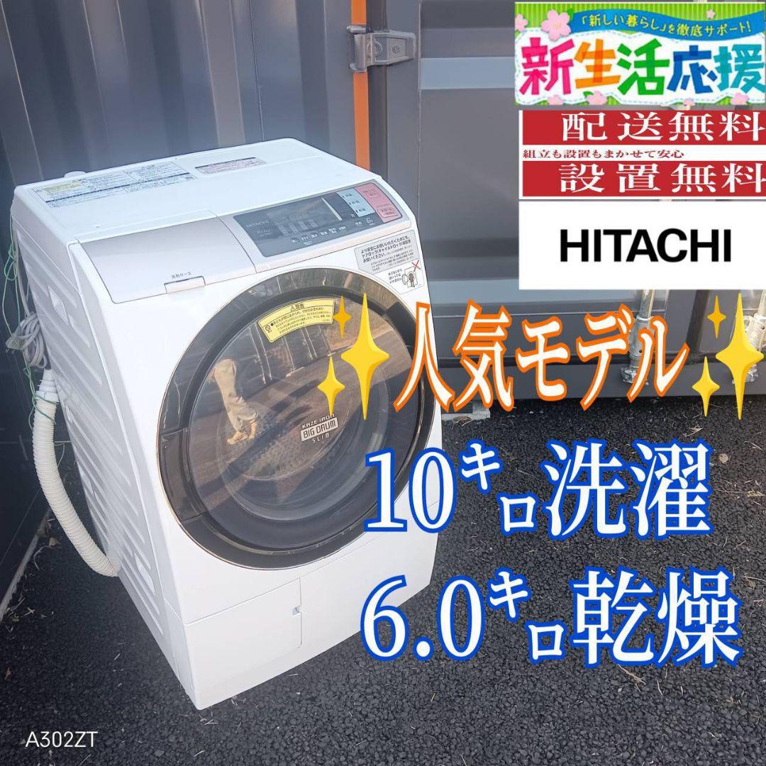 B05A4 設置まで対応　日立　人気モデルドラ厶式洗濯機　10㌔ 乾燥機能付き 2026年】日立の洗濯機のおすすめ16選！人気モデルを厳選紹介 - ヤマダ