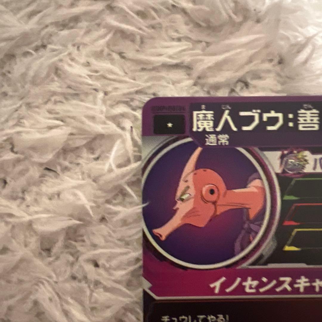 スーパードラゴンボールヒーローズ 魔人ブウ:善 UGM9-008 DA - メルカリ