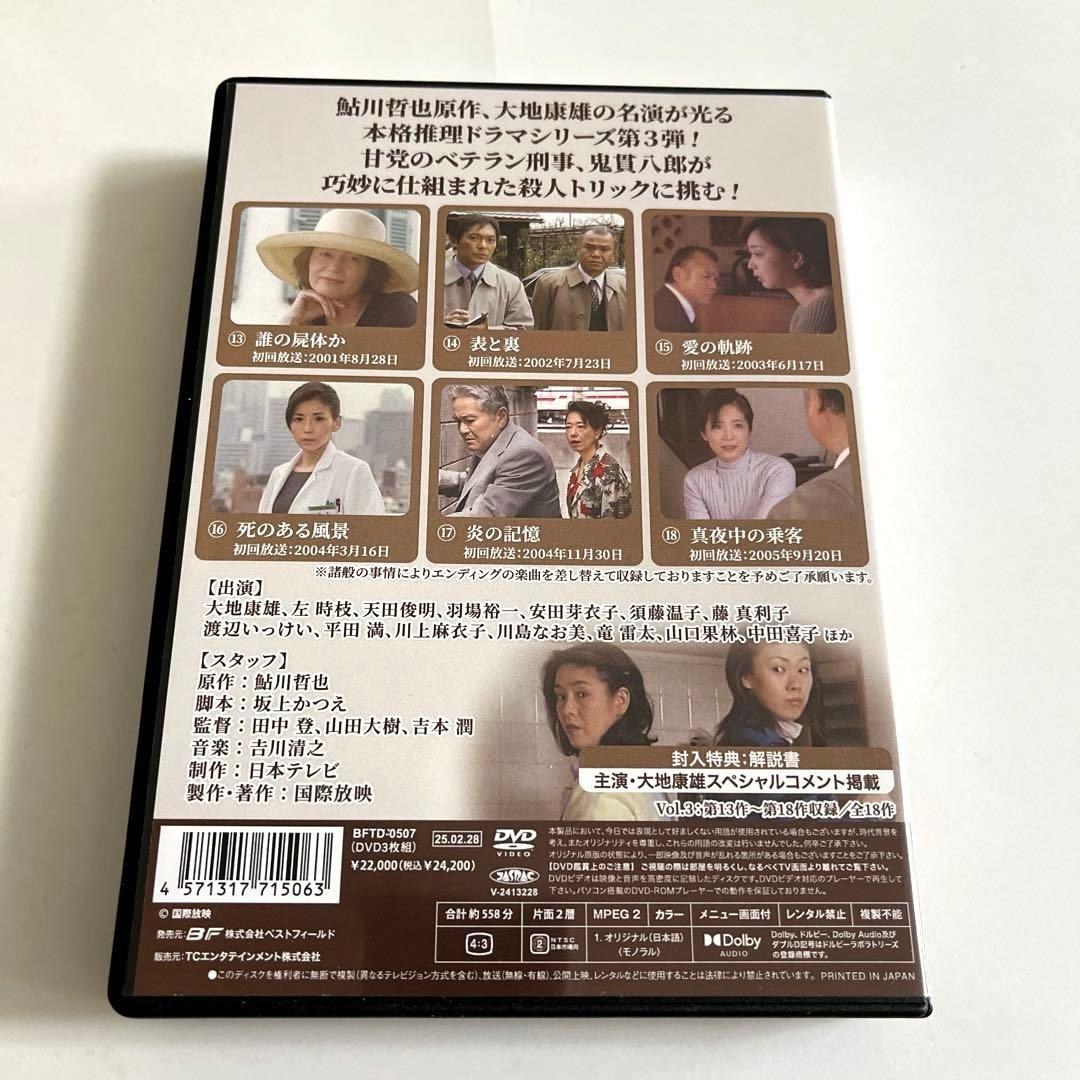 刑事 鬼貫八郎シリーズ コレクターズDVD Vol.3〈3枚組〉