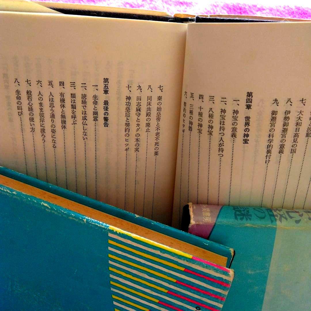 浜本末造 三部作まとめ売り 霞ヶ関書房 般若心経 一霊四