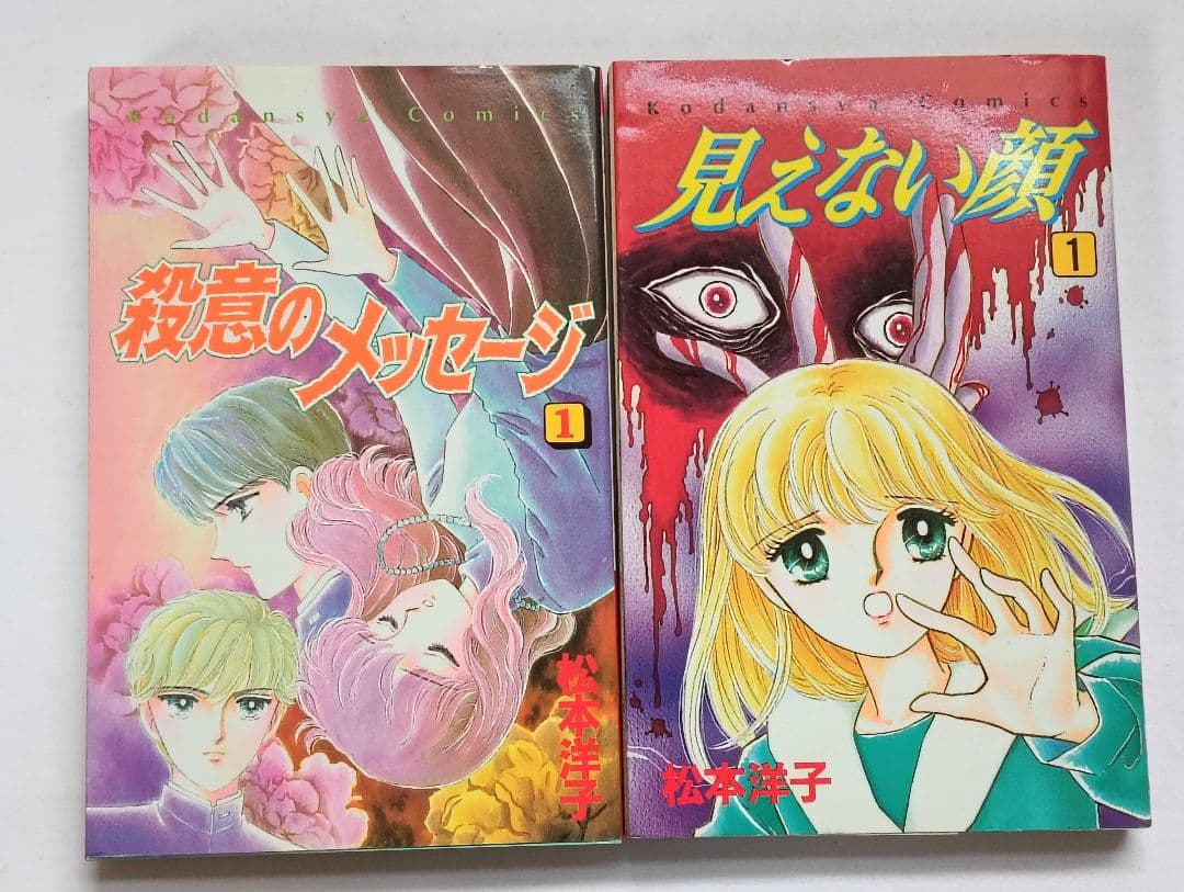 初版 松本洋子作品 7冊セット 呪いの黒十字 ぬすまれた放課後 闇は集う