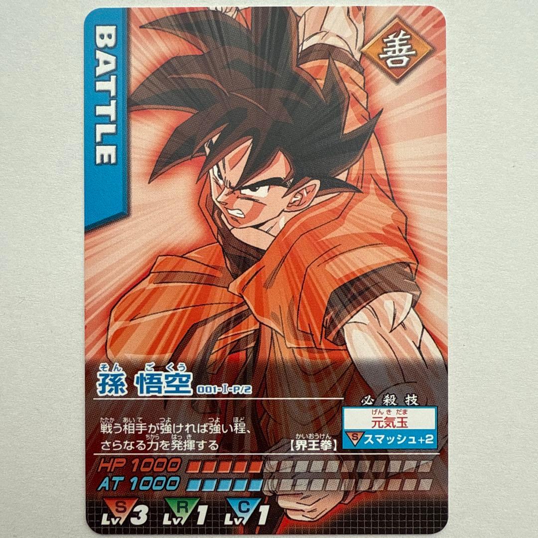 孫悟空 プロモカード 001-Ⅰ-P/2 - メルカリ