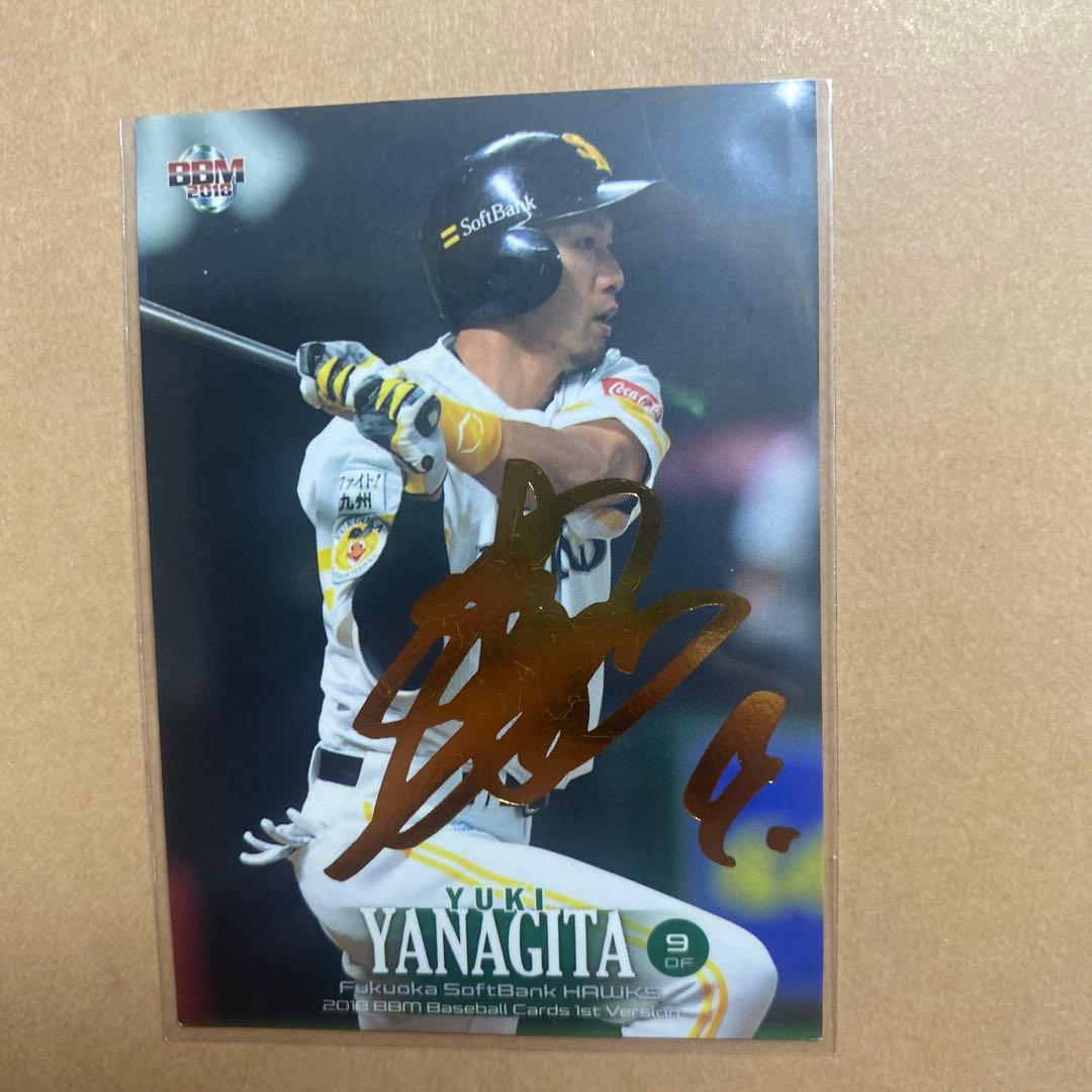 柳田悠岐 サイン入りトレーディングカード 9 - メルカリ