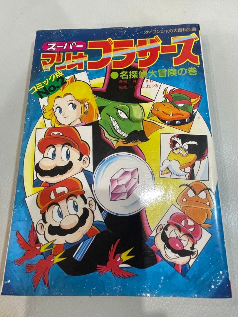 スーパーマリオブラザーズ コミック版 No.2 名探偵大冒険の巻 - メルカリ