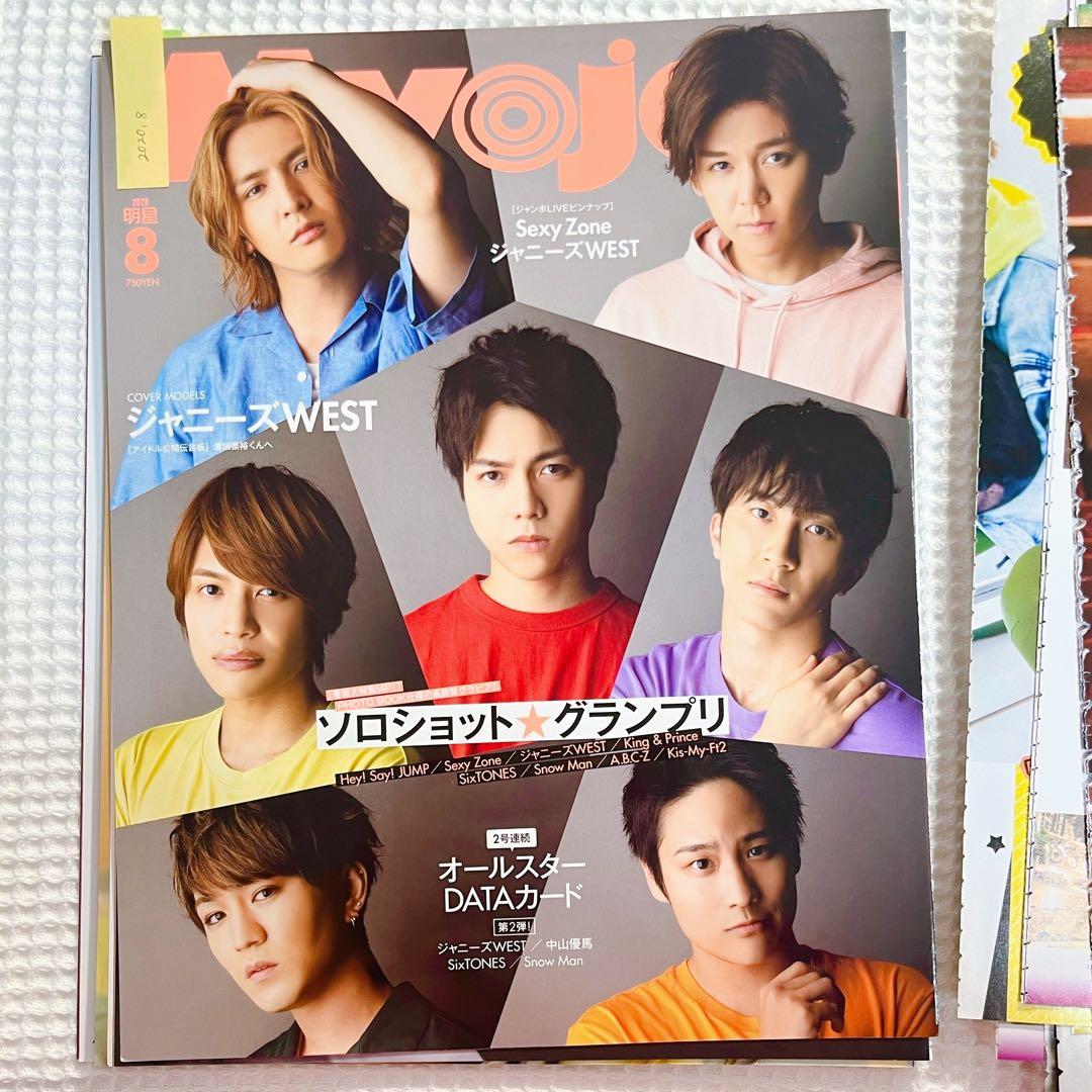 WEST. 雑誌 切り抜き まとめ売り Myojo 通常版 - メルカリ