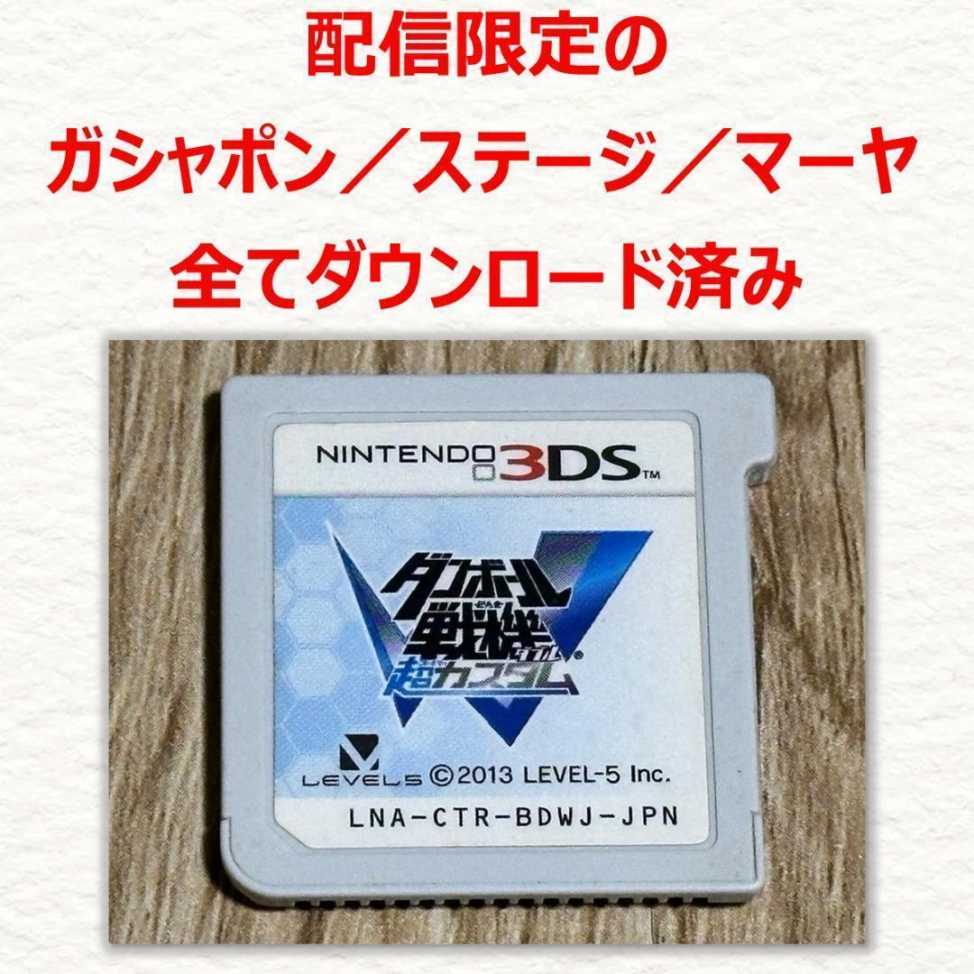 3DS ダンボール戦機W 超カスタム - メルカリ