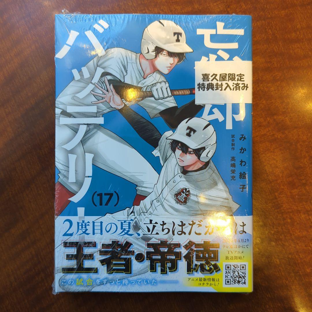 忘却バッテリー 漫画 17巻 特典付き イラストカード - メルカリ