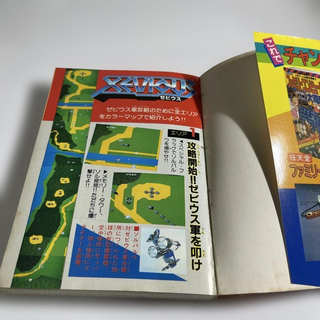 ファミリーコンピュータ ゼビウス攻略本 XEVIOUS - メルカリ