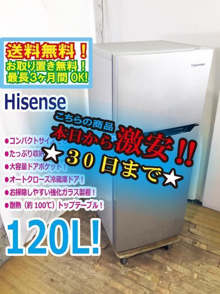 30日迄！送料無料★Hisense 120L 冷蔵庫【HR-B12AS】 冷蔵庫 ホワイト HR-B12C [120L /2ドア /右開きタイプ] [冷凍室 29L