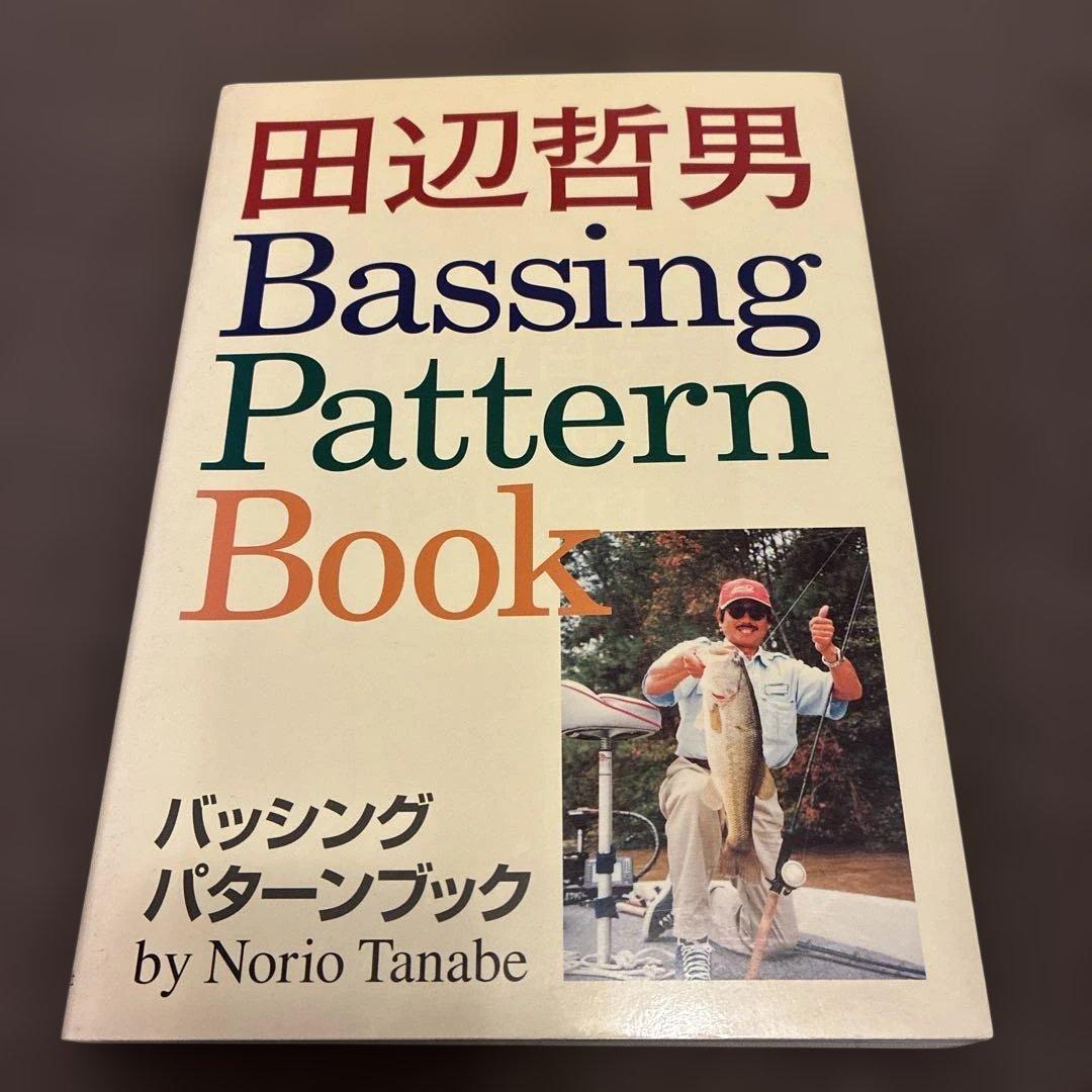 田辺哲男　バスフィッシング パターンブック 田辺哲男ビッグバスパターンアカデミー 春・夏編 レジェンドアングラー