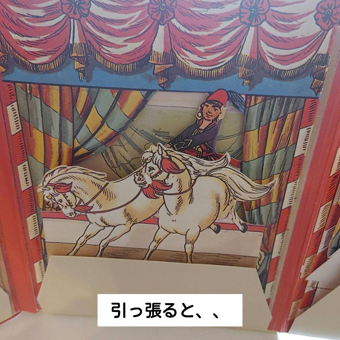 美本希少入手困難絶版メッゲンドルファー仕掛け絵本サーカスレア