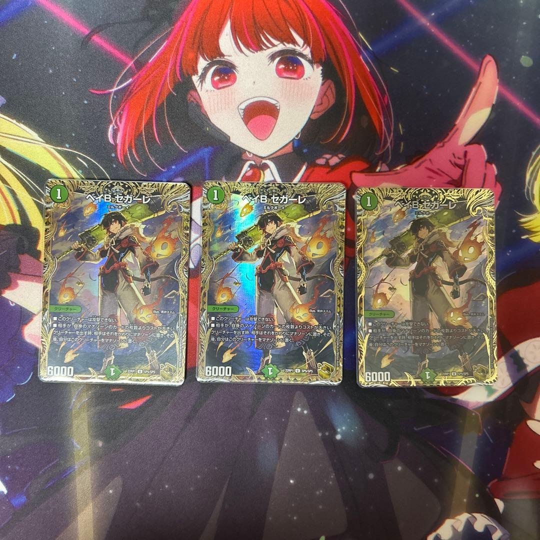 ベイB セガーレ 金トレジャー 3枚セット ベイB セガーレ(金トレジャー) U-foil SP5/SP5 1枚の通販 aragami