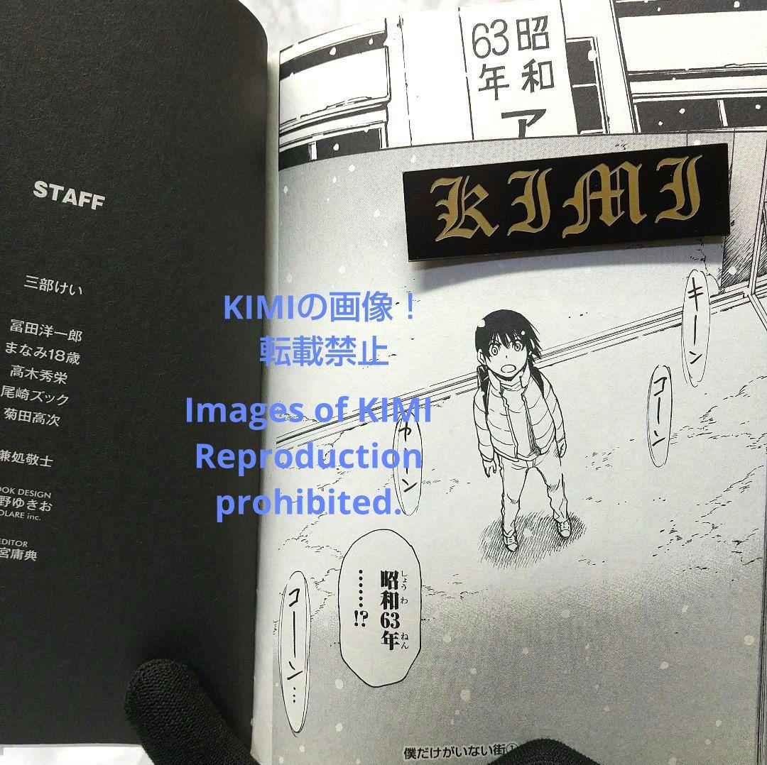 希少 初版 僕だけがいない街1コミック Erased manga 1 三部 けい