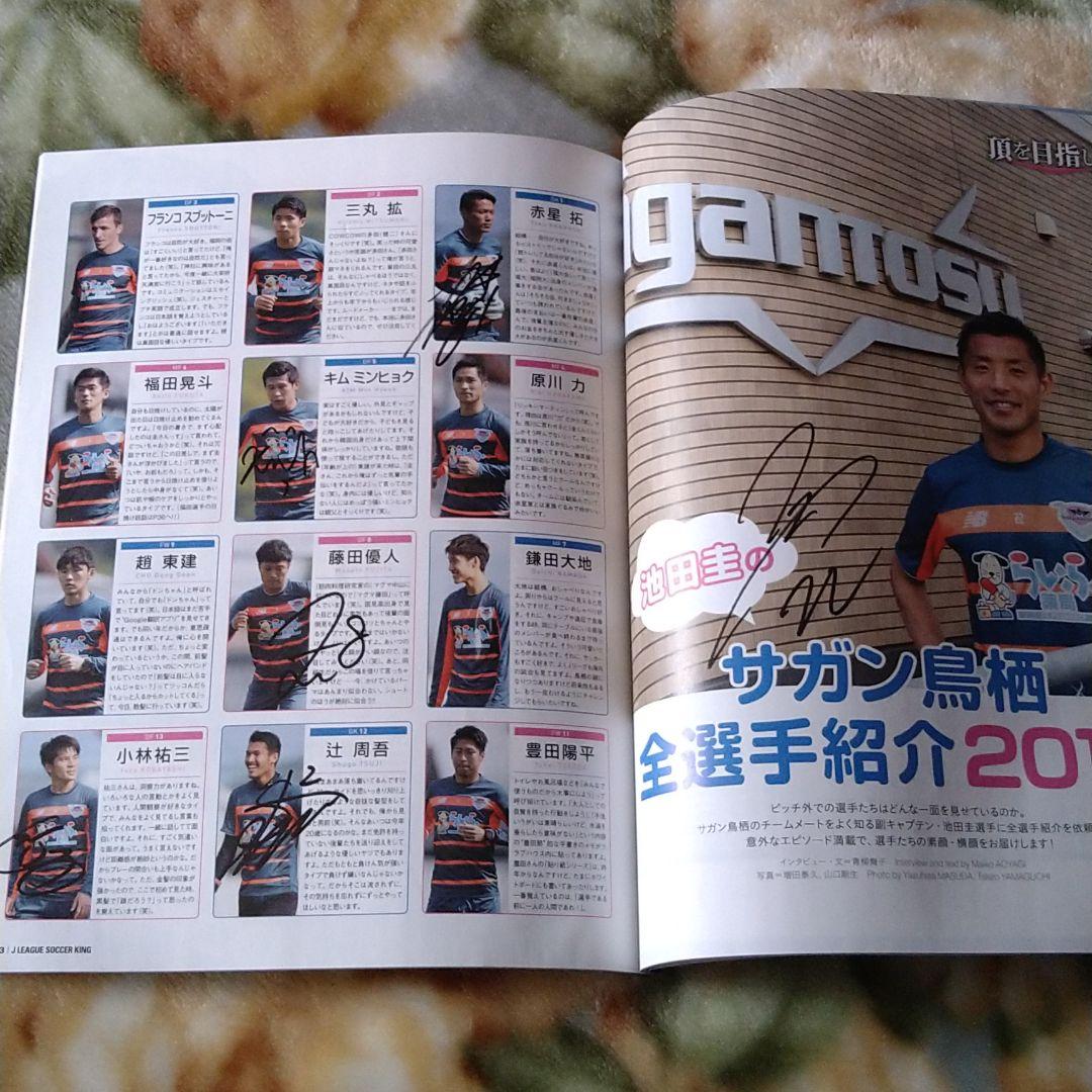 サガン鳥栖 選手サイン入り本 サッカーキング | Shop at Mercari from