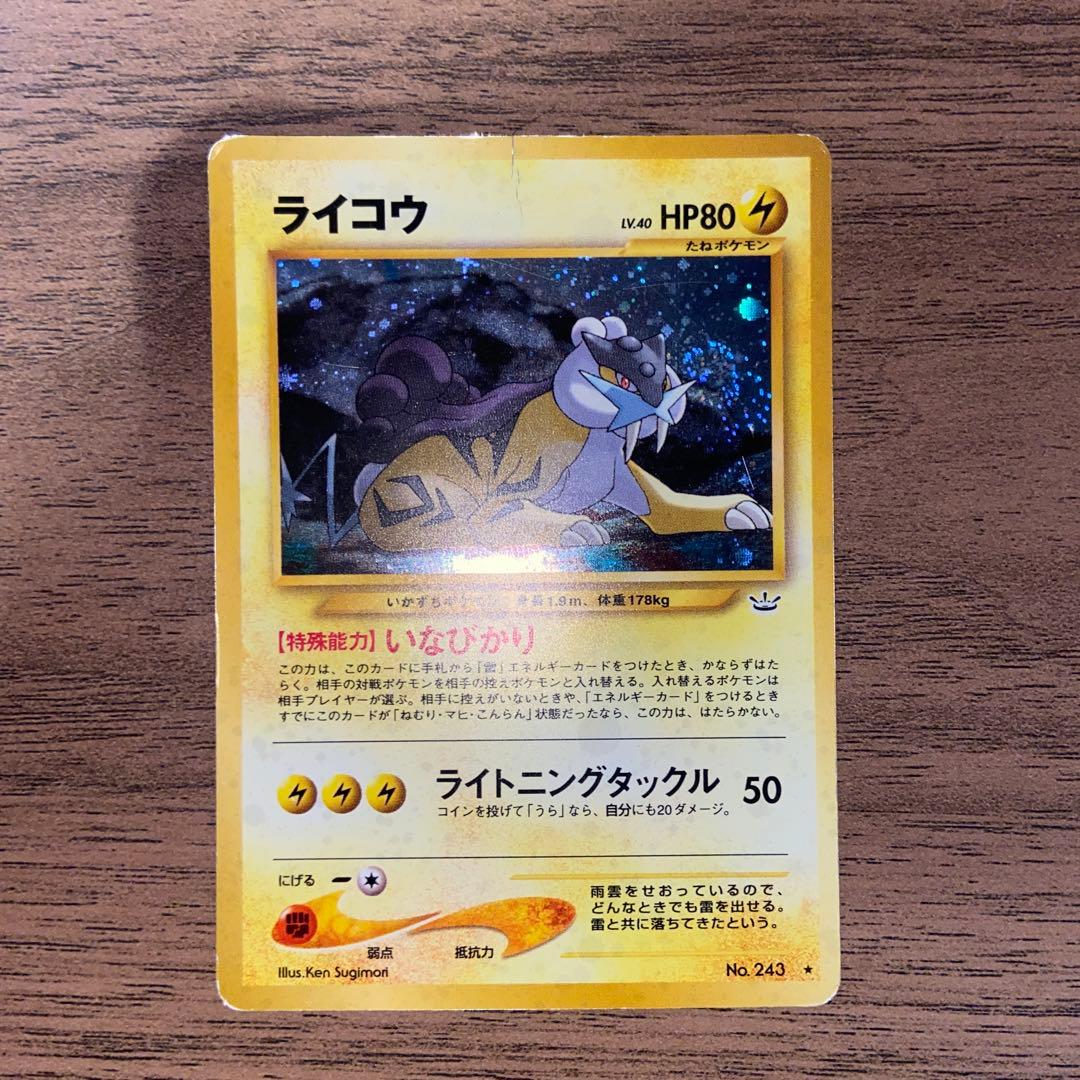 ライコウ 旧裏 ホロ 渦巻 ポケモンカード ポケカ - メルカリ