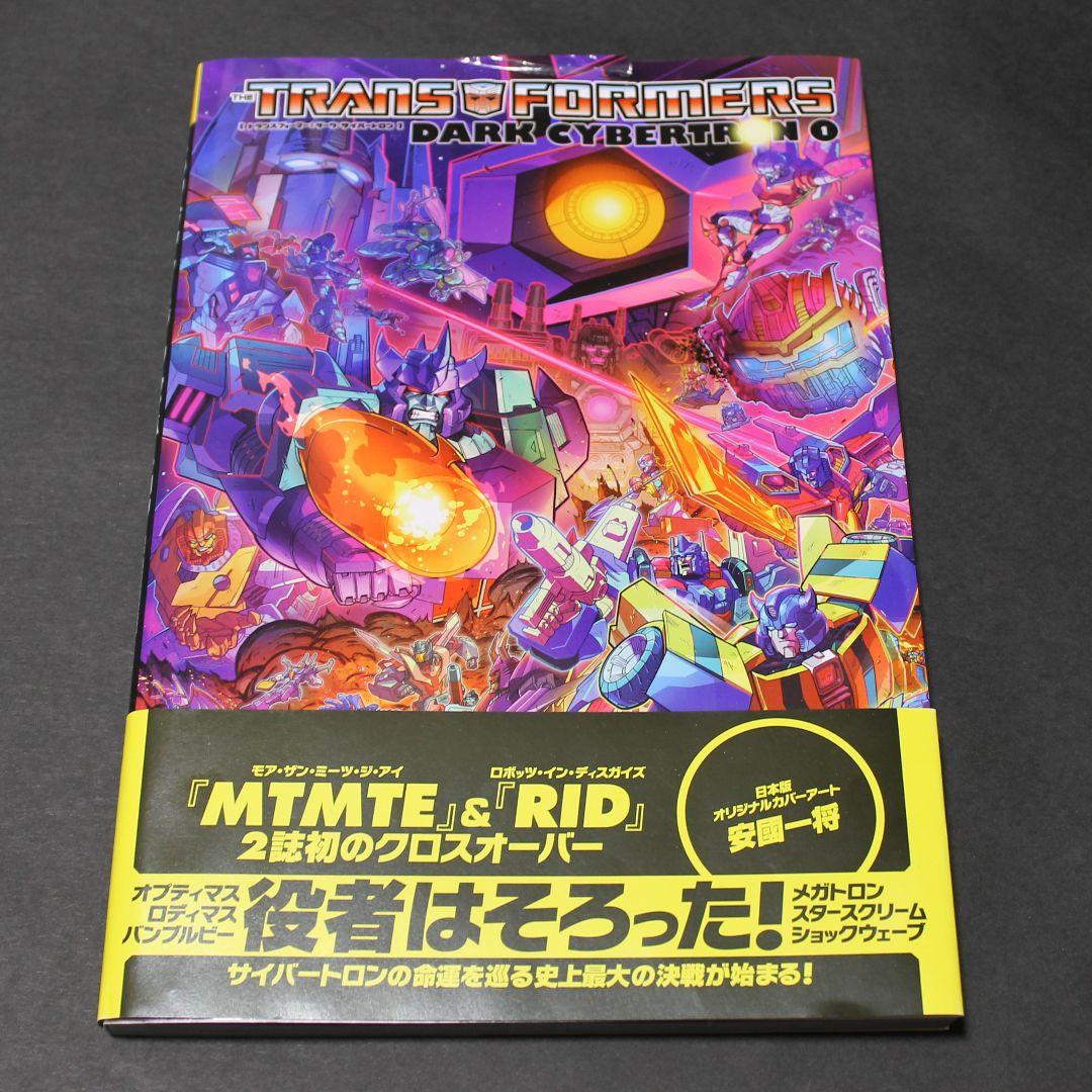 Dark Cybertronトランスフォーマーアメコミダークサイバトロン