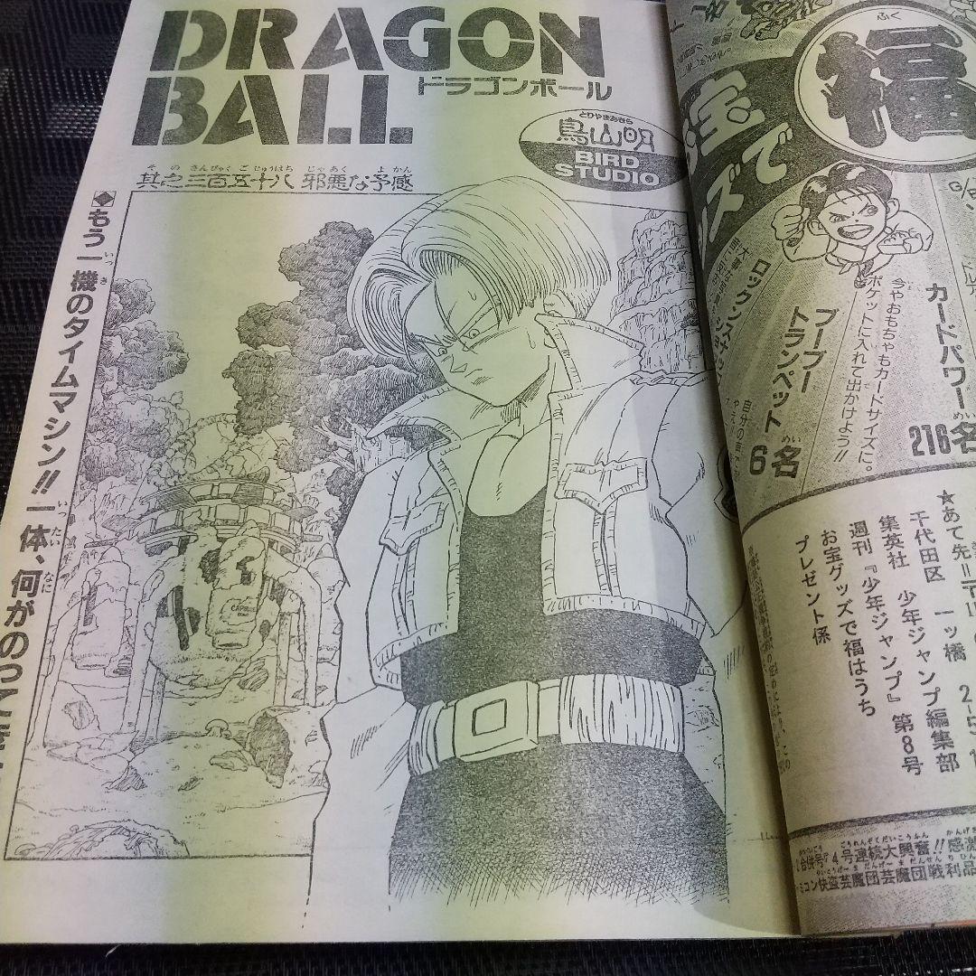 週刊少年ジャンプ 1992年8号※ドラゴンボール表紙※電影少女2色カラー