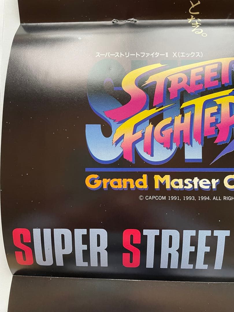 スーパーストリートファイターⅡXポスター - メルカリ