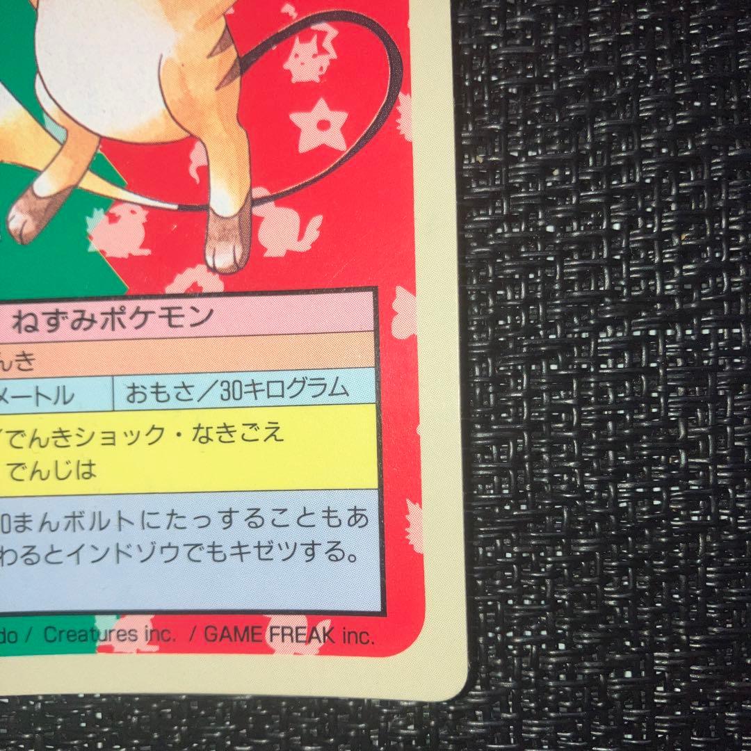 ポケモンカード ポケットモンスター トップサン ライチュウ 026 裏青