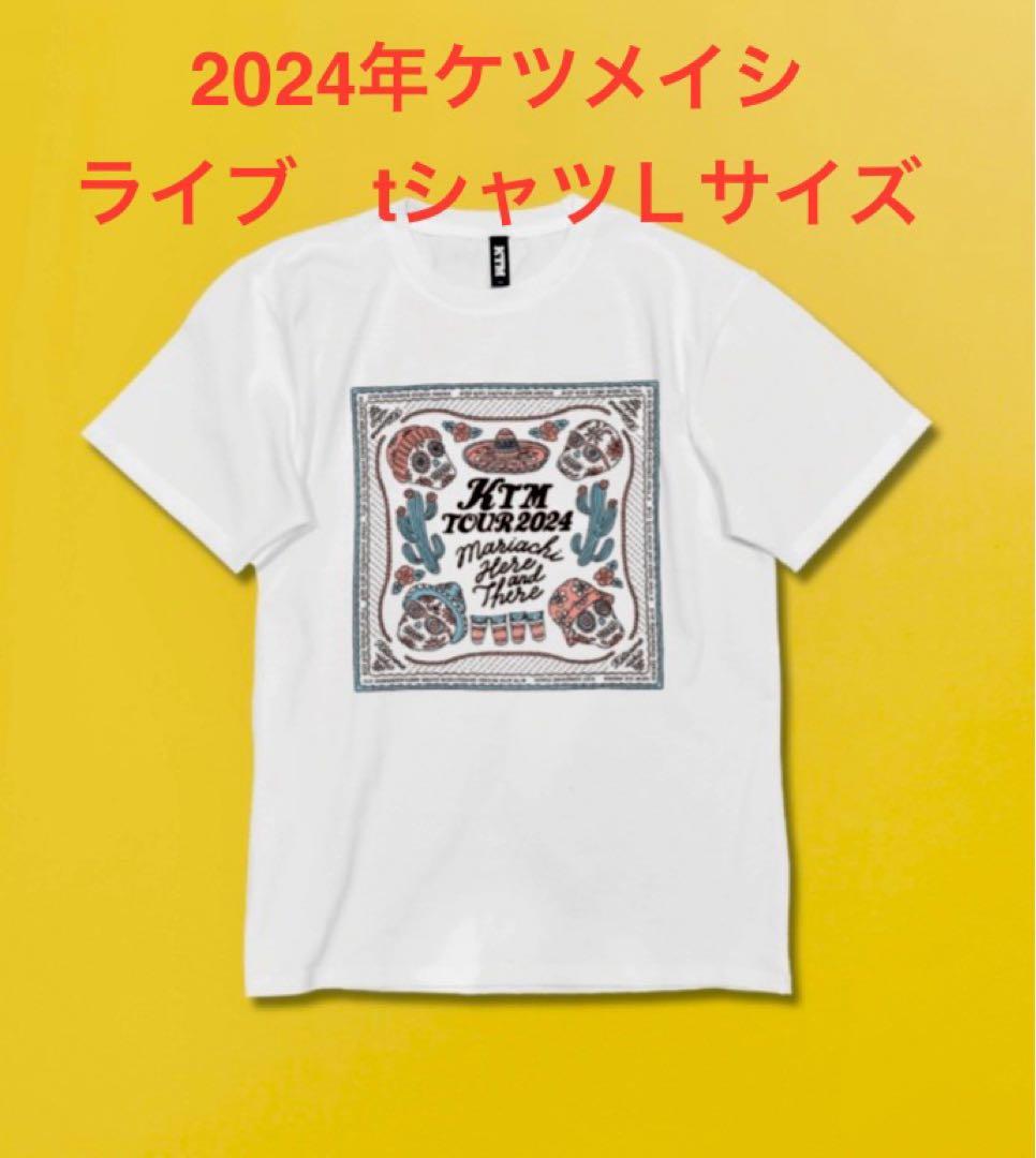 ケツメイシ 2024年ライブtシャツLサイズ - メルカリ