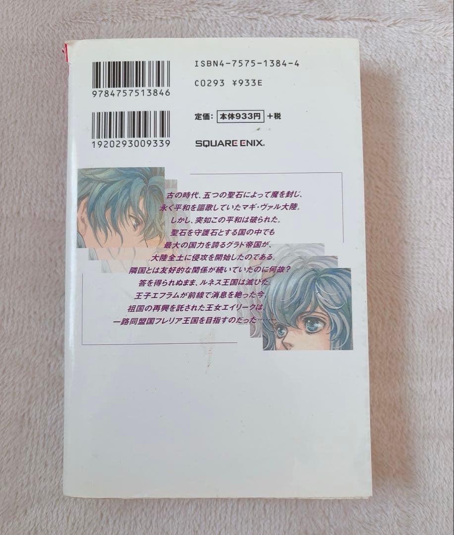 ファイアーエムブレム 聖魔の光石 小説 上下巻セット 初版 ゲーム