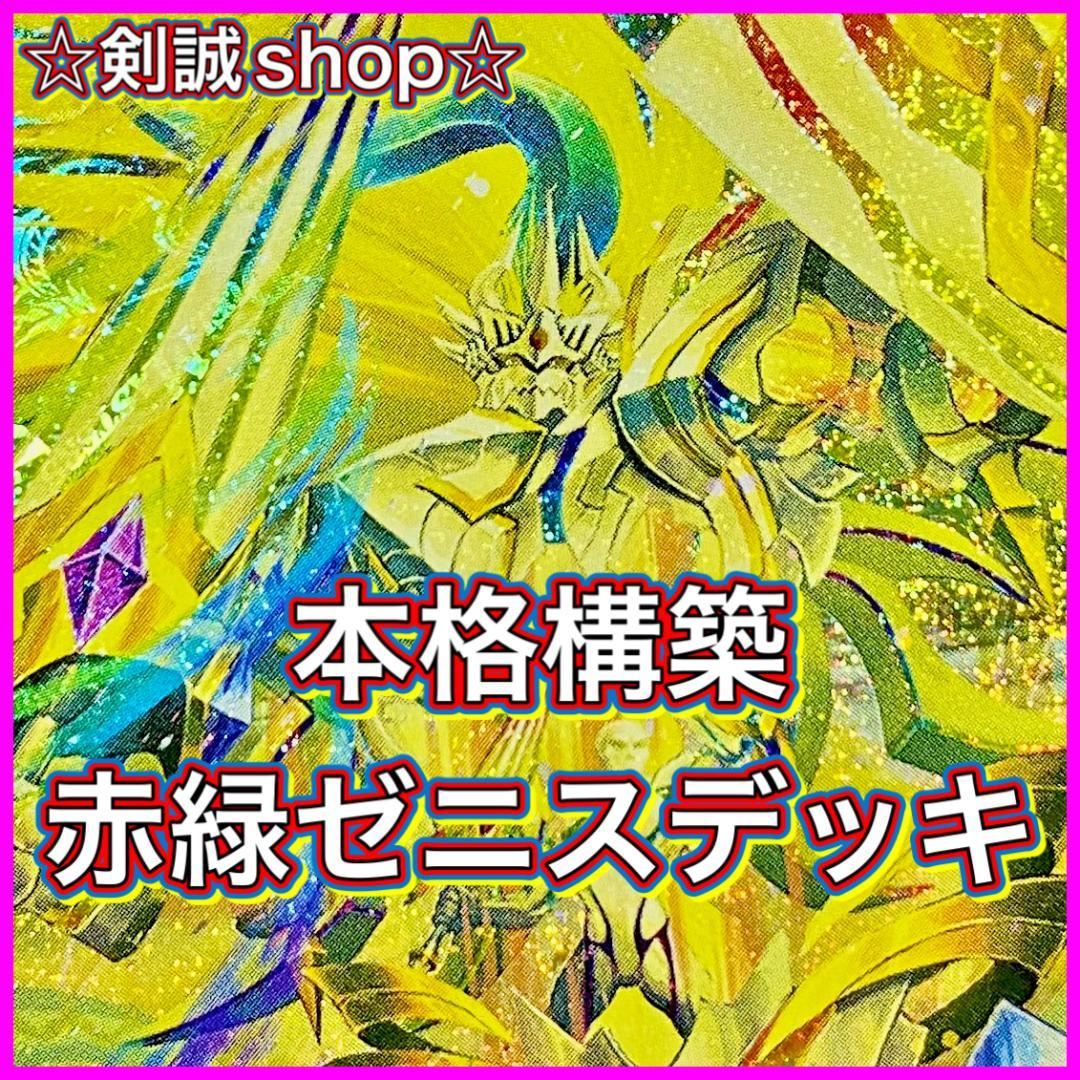 デュエマ デッキNo.671 赤緑ゼニスデッキ メイン40枚 - メルカリ