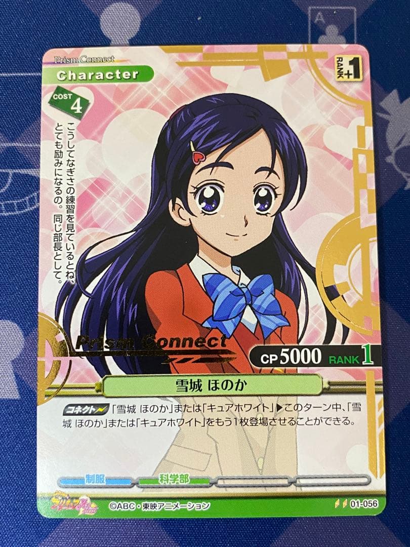 プリズムコネクト ふたりはプリキュアMaxHeart 雪城 ほのか 金箔押し