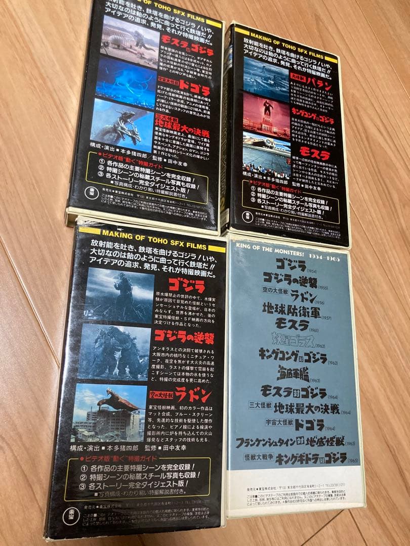 ゴジラ怪獣グラフティー1＆東宝特撮SF大百科3本 VHS 酒井ゆうじ 少年