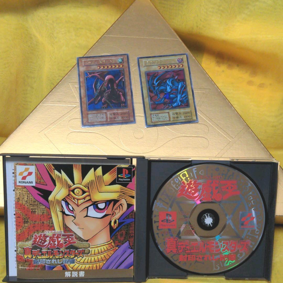 PS 遊戯王真デュエルモンスターズ 封印されし記憶 初回限定版 カード2
