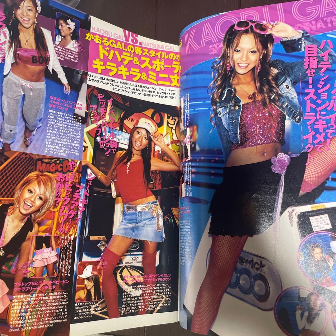 egg ギャルファッション雑誌 2005年4月号 - メルカリ