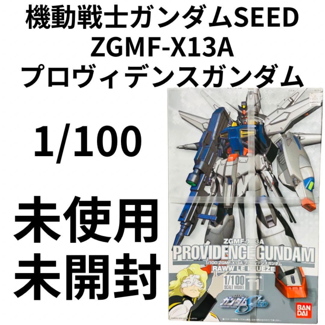 機動戦士ガンダムSEED 1/100 ZGMF-X13A プロヴィデンスガンダム Amazon | 1/100 ZGMF-X13A プロヴィデンスガンダム (機動戦士ガンダム