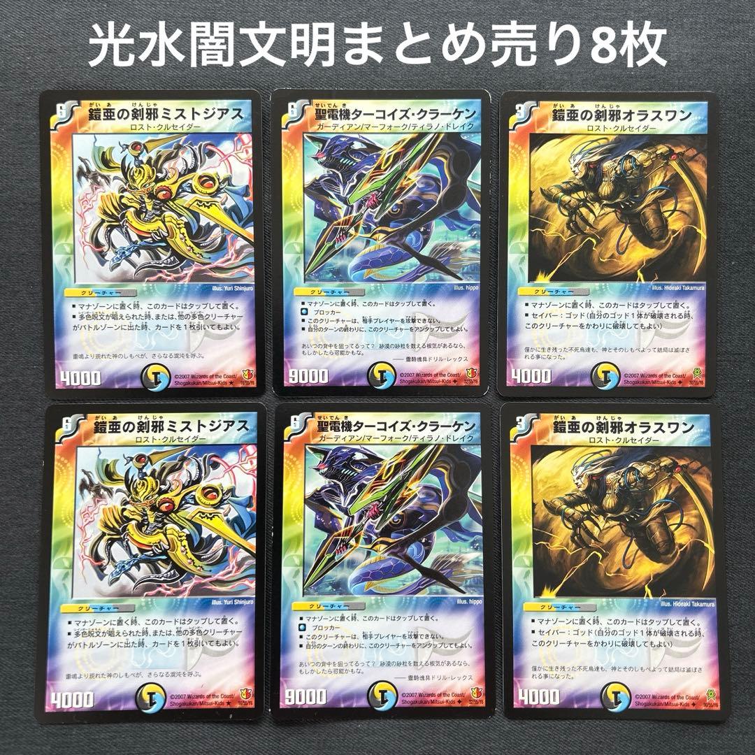 デュエルマスターズ 光水闇文明まとめ売り8枚 - メルカリ