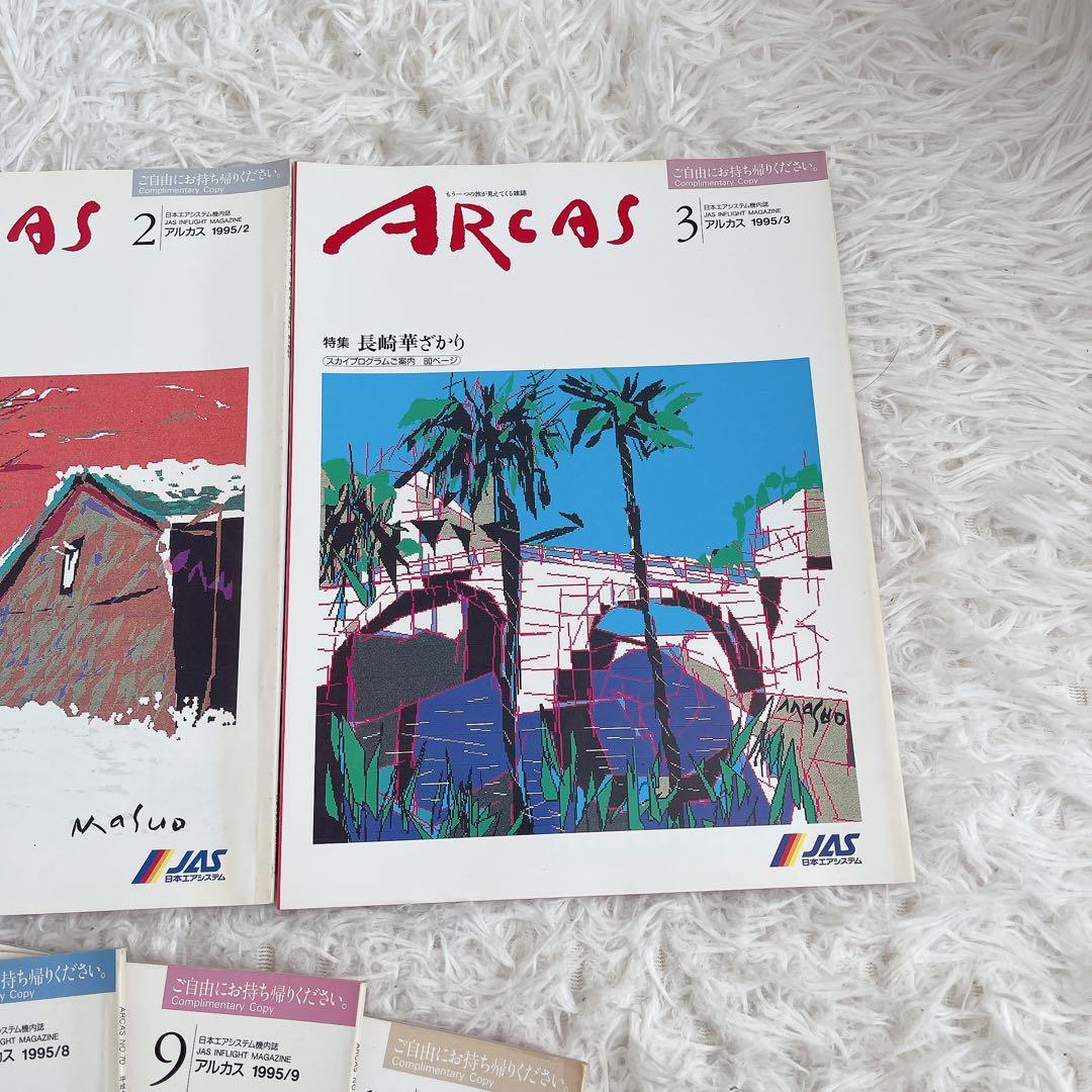 日本エアシステム JAS アルカス 雑誌 飛行機 まとめ売り 8冊 - メルカリ