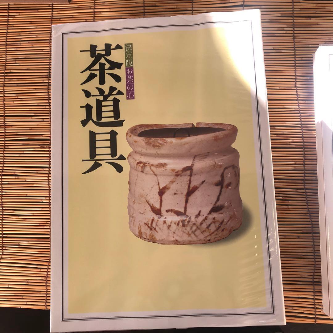 決定版 お茶の心 全7巻セット 家庭画報 茶道 - メルカリ