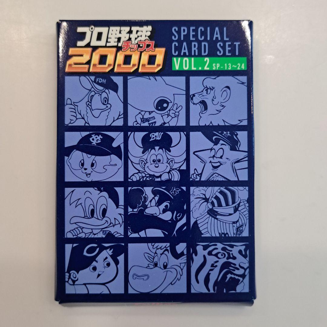 2000 プロ野球チップス SPECIAL CARD SET