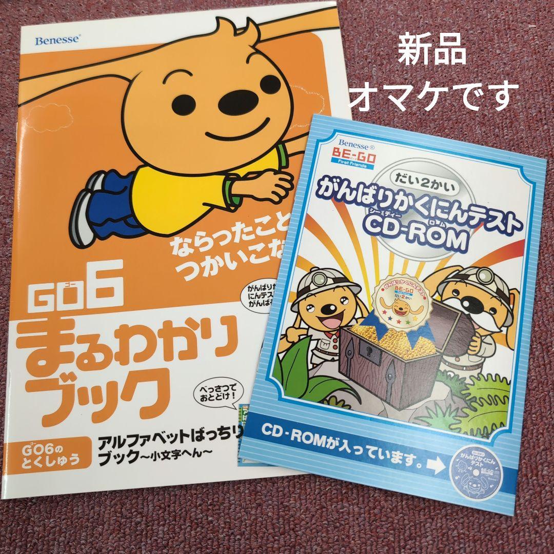 Benesse BE-GO ビーゴ First Friends 1〜6 - メルカリ