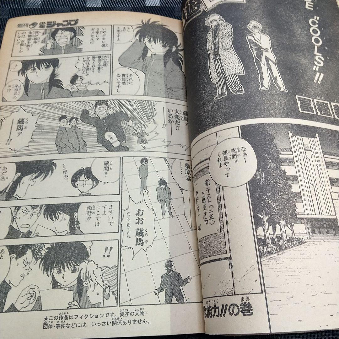 週刊少年ジャンプ 1993年17号※ドラゴンボール表紙※ターちゃん巻頭