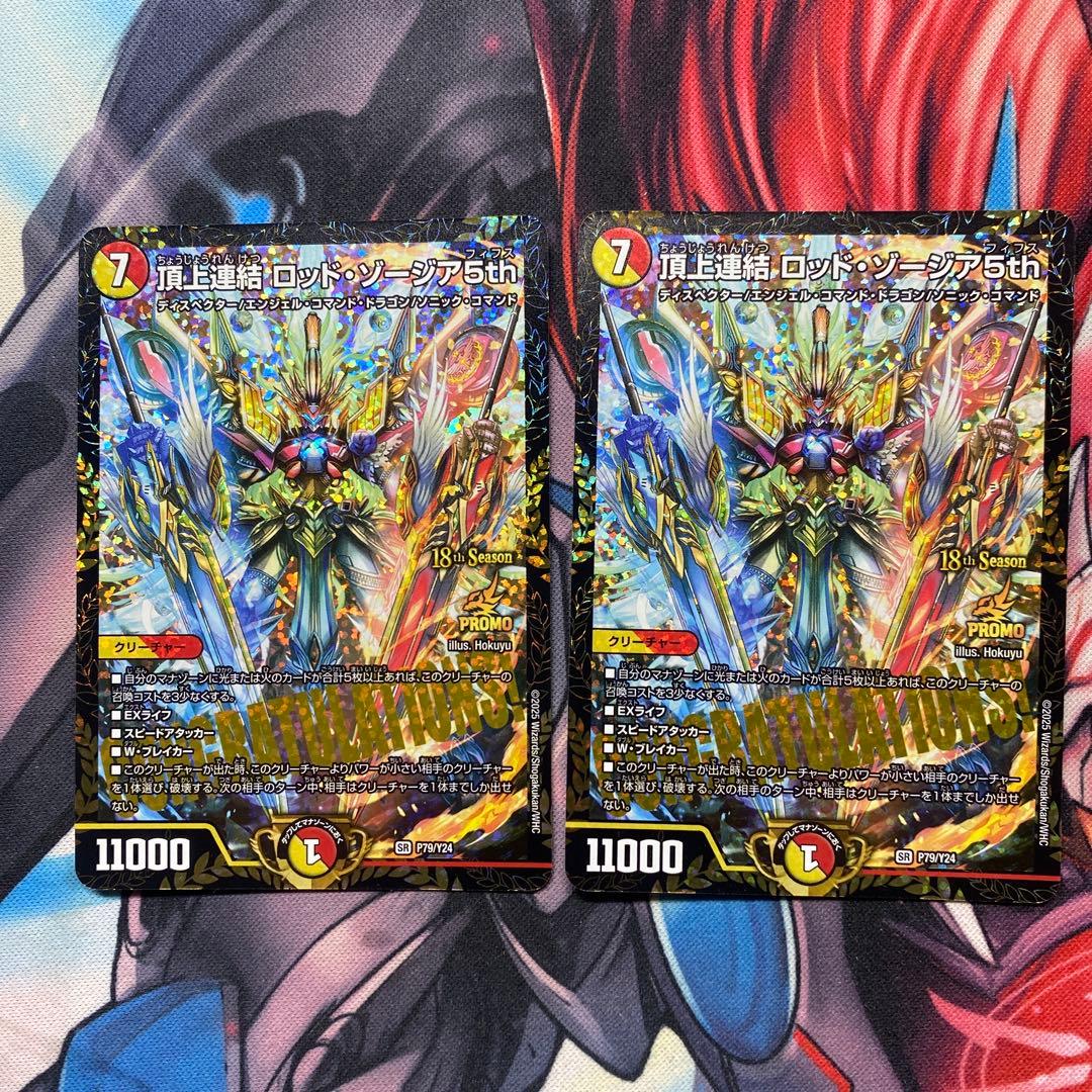 頂上連結　ロッドゾージア cs プロモ 頂上連結 ロッドロージア 5th CSプロモ 頂上連結 ロッド・ゾージア5th