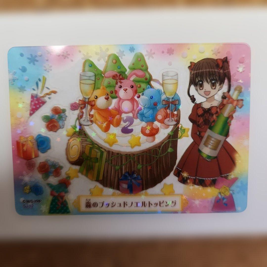 夢色パティシエール マイスイーツカード ブッシュドノエルトッピング