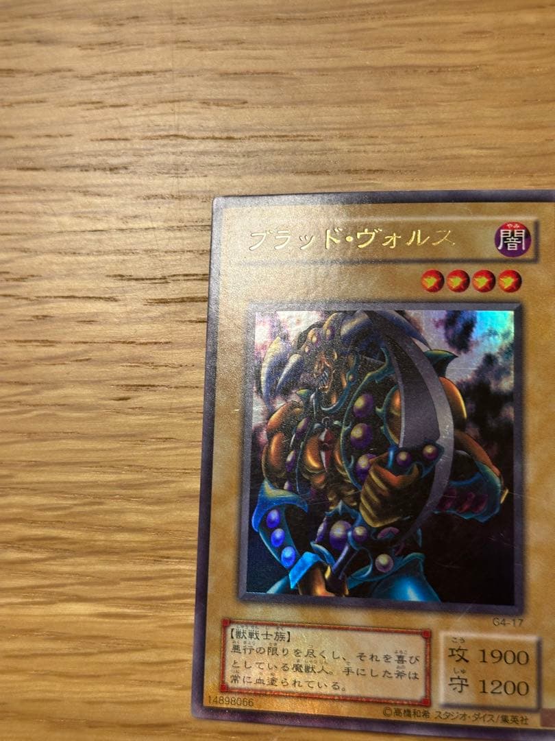 遊戯王 ブラッド・ヴォルス ウルトラ G4 - メルカリ