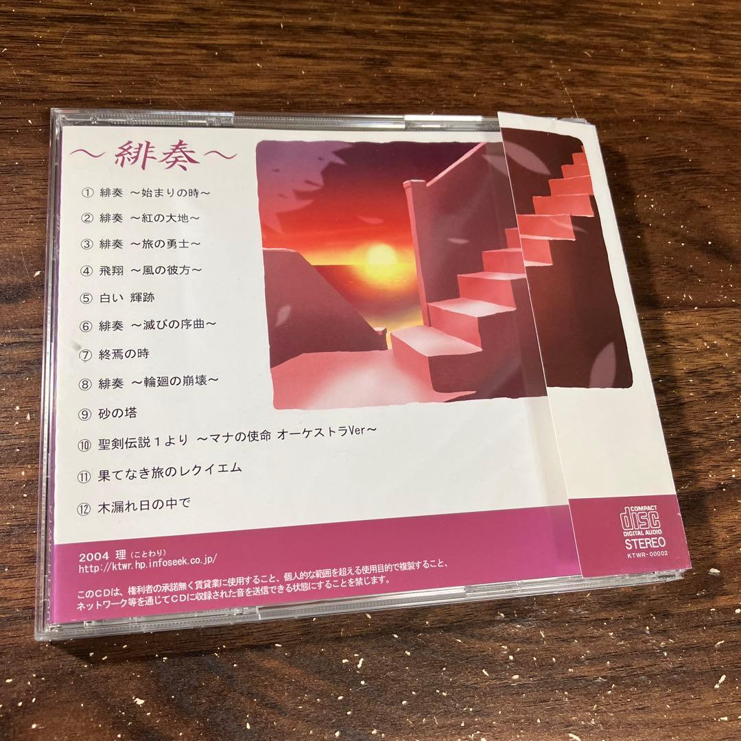 緋奏/理