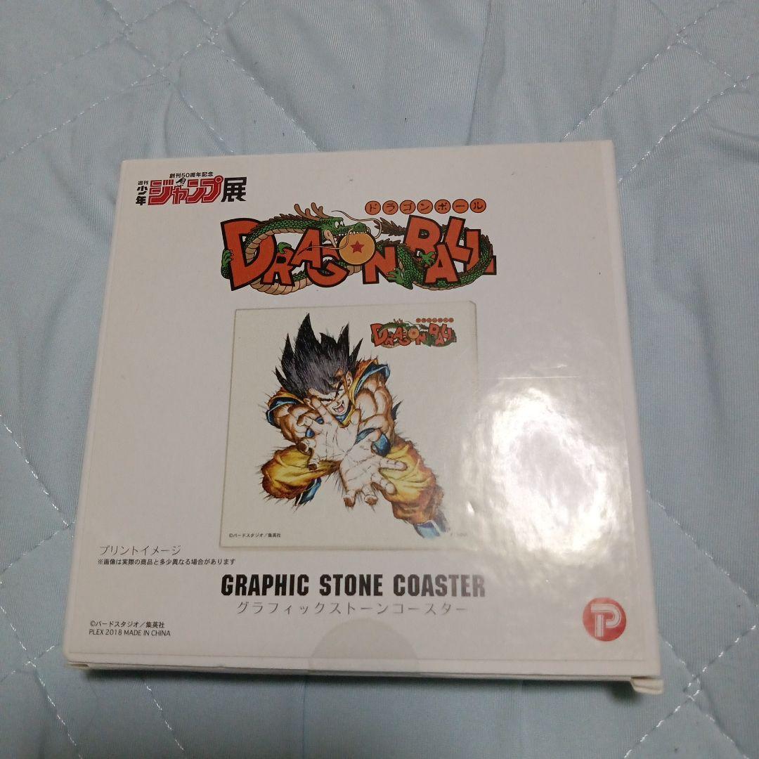 週刊少年ジャンプ展限定グラフィックストーンコースタードラゴンボール